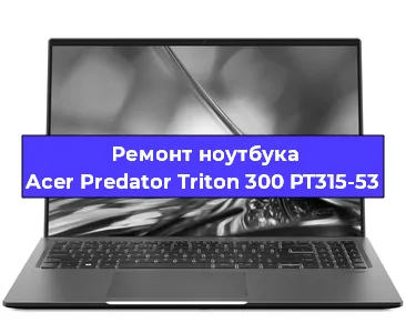 Замена процессора на ноутбуке Acer Predator Triton 300 PT315-53 в Ижевске